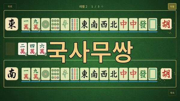 마작 ALL-HU 스크린샷 2