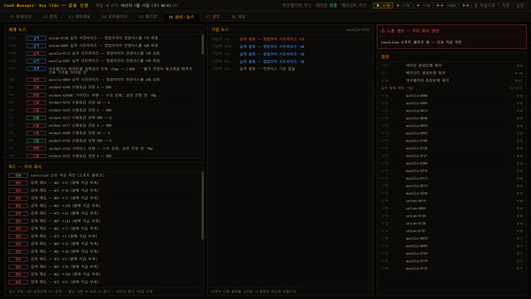 Fund Manager: Buy Side 스크린샷 4