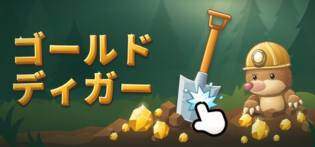 Gold Diggerの作品画像