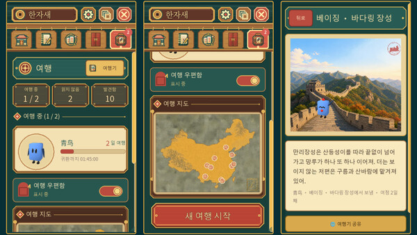 한자새 스크린샷 3