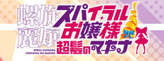 SPIRAL OJOSAMA CHOHATSU MAKINA