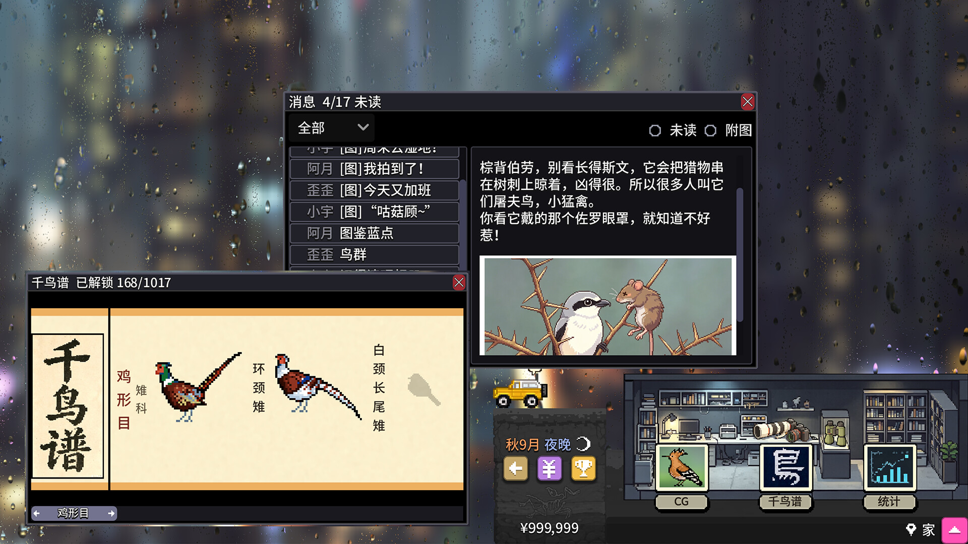 角落的观鸟大年 Demo 遊戲畫面 4