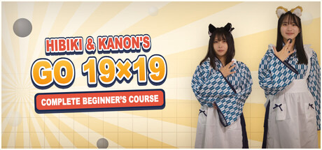 ひびき＆かのんの囲碁19路完全入門 표지