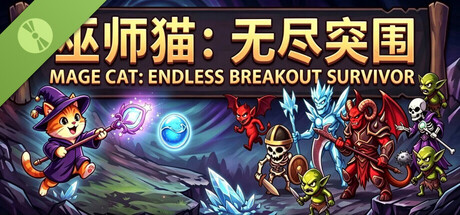 巫师猫：无尽突围 Demo