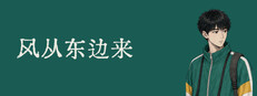The Wind from the East