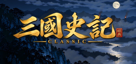 삼국사기 클래식 (Three Kingdoms Classic: Korea)