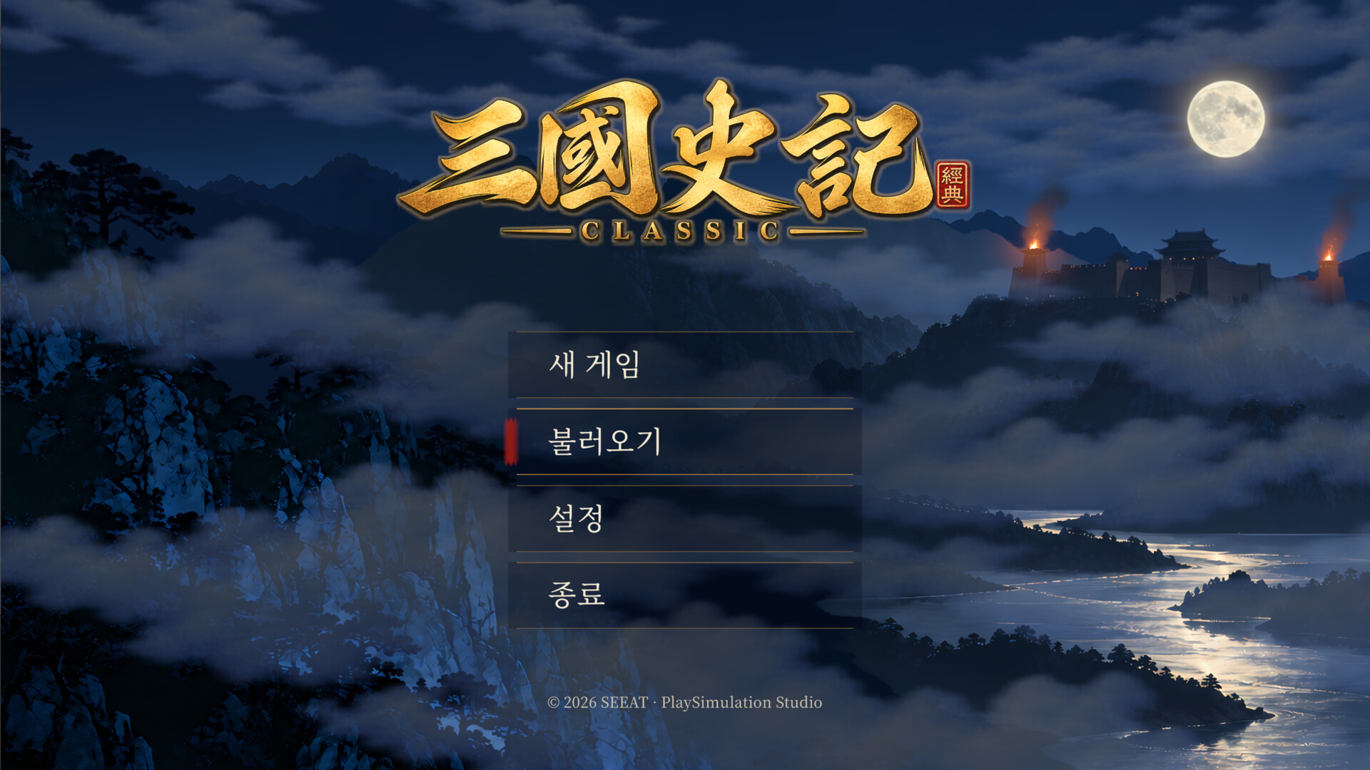 삼국사기 클래식 (Three Kingdoms Classic: Korea)のスクリーンショット 1