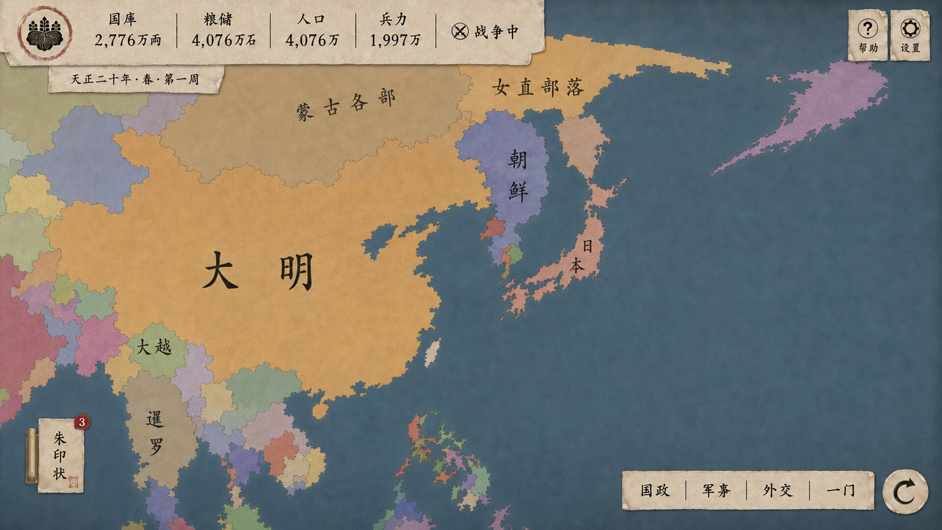 Mandate 1600: The East screenshot 2