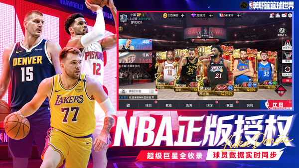 NBA Basketball World screenshot 1
