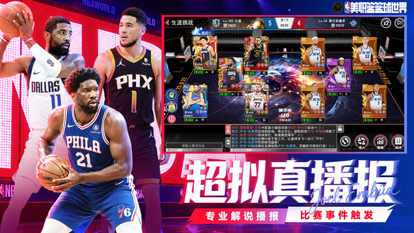 NBA Basketball World screenshot 4