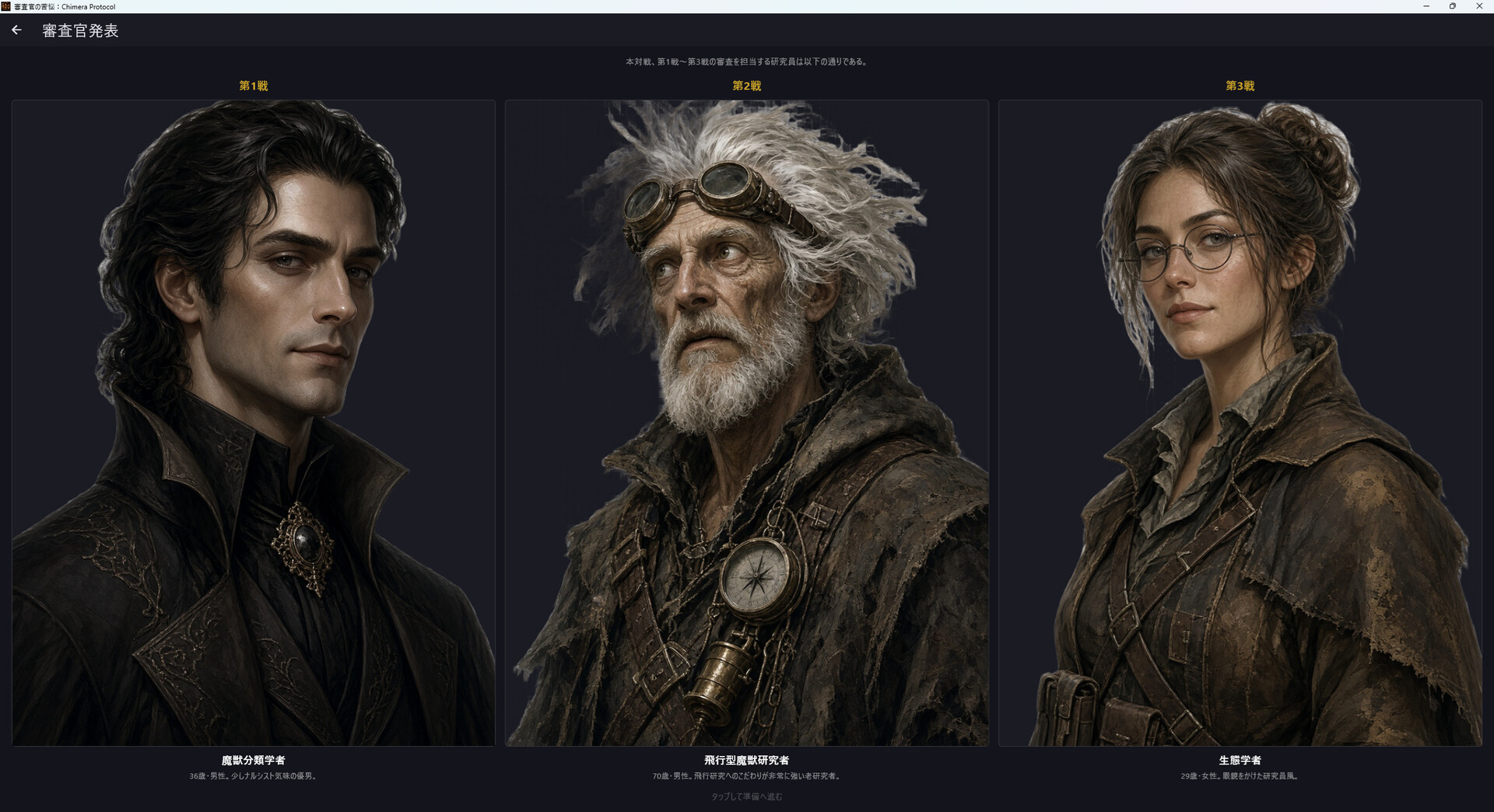 The Judge’s Quandary: Chimera Protocol screenshot #4