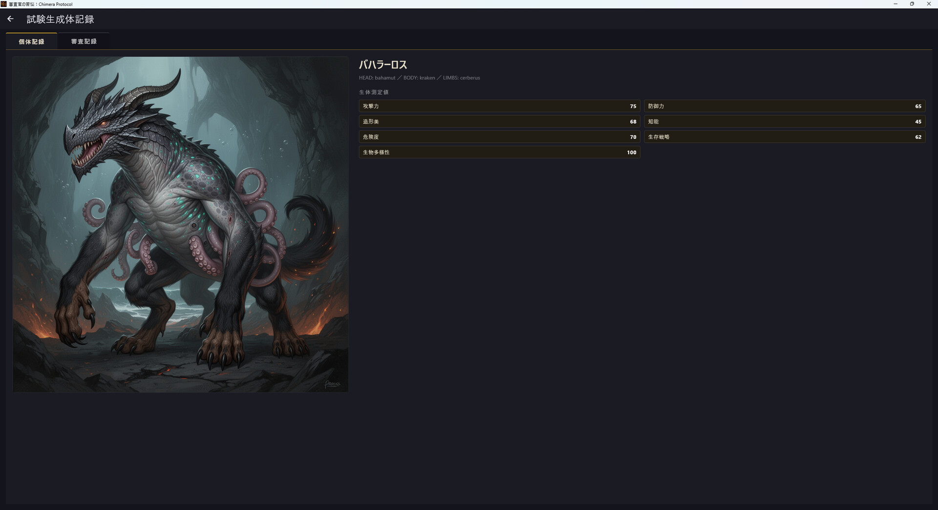The Judge’s Quandary: Chimera Protocol screenshot #10