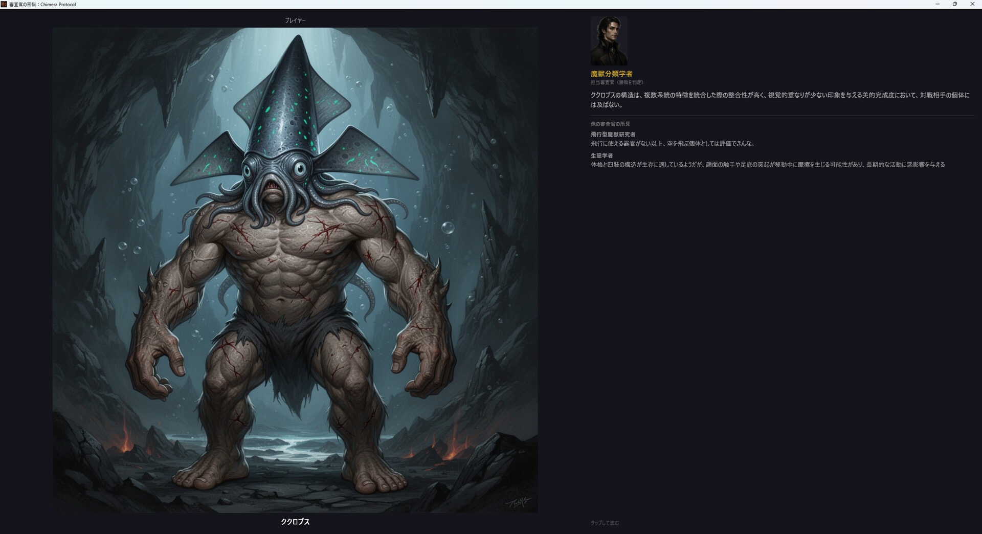 The Judge’s Quandary: Chimera Protocol screenshot #7
