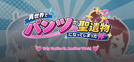 Holy Panties in Another Worldの作品画像