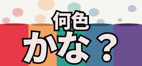 What's the color?の作品画像