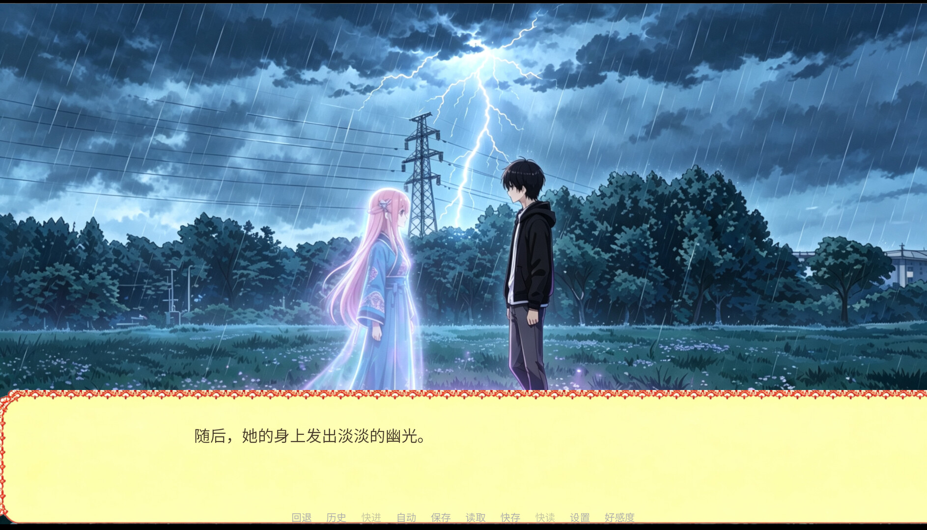 She Who Comes From Another World screenshot #2