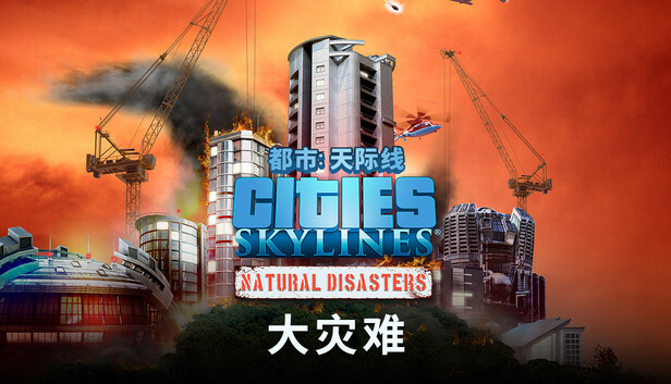 Cities: Skylines - Natural Disasters