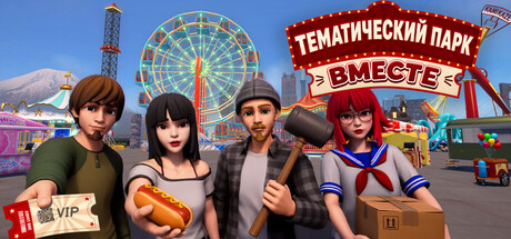 Theme Park Together