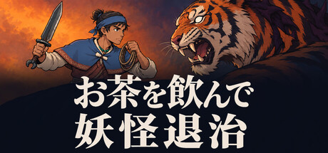 Drink Tea Fight Monstersの作品画像