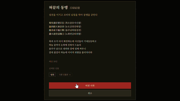삼국지-다시 쓰는 연의 screenshot 2