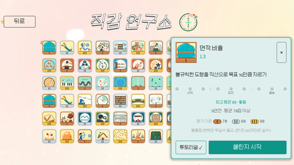 Just Make Sense 직감 연구소 스크린샷 1