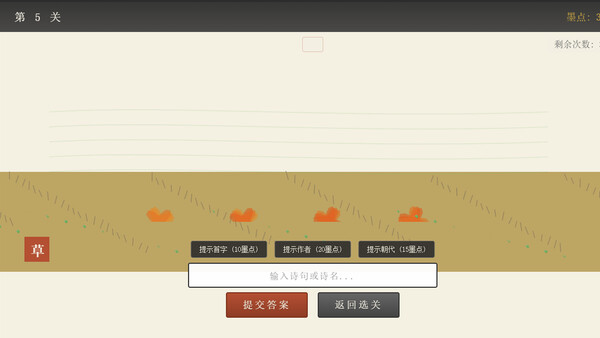 诗情画意 screenshot 5