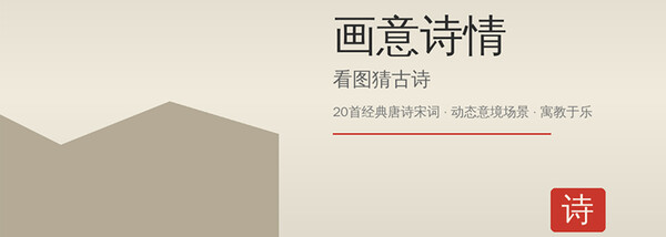 诗情画意 screenshot 6