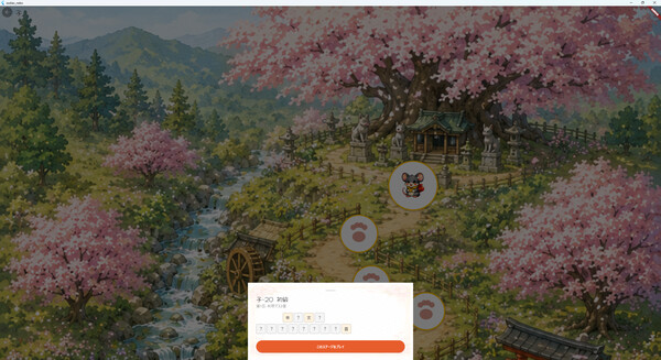 干支になりたい猫 screenshot 5