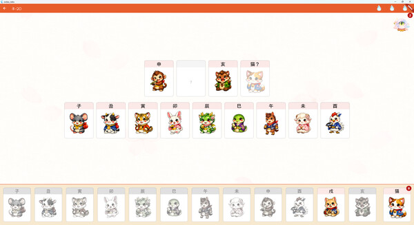 干支になりたい猫 screenshot 3