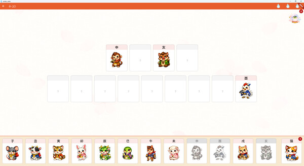 干支になりたい猫 screenshot 2