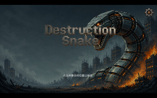 Destruction Snake 스크린샷 1