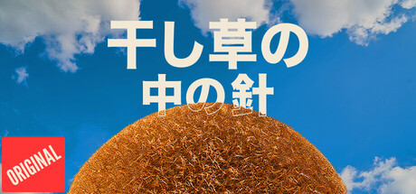 Needle In A Haystack Simulator: 干し草の中の針