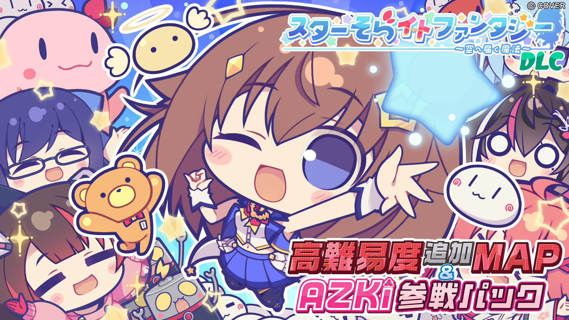 スターそらイトファンタジーDLC高難易度追加MAP＆AZKi参戦パックのスクリーンショット 1