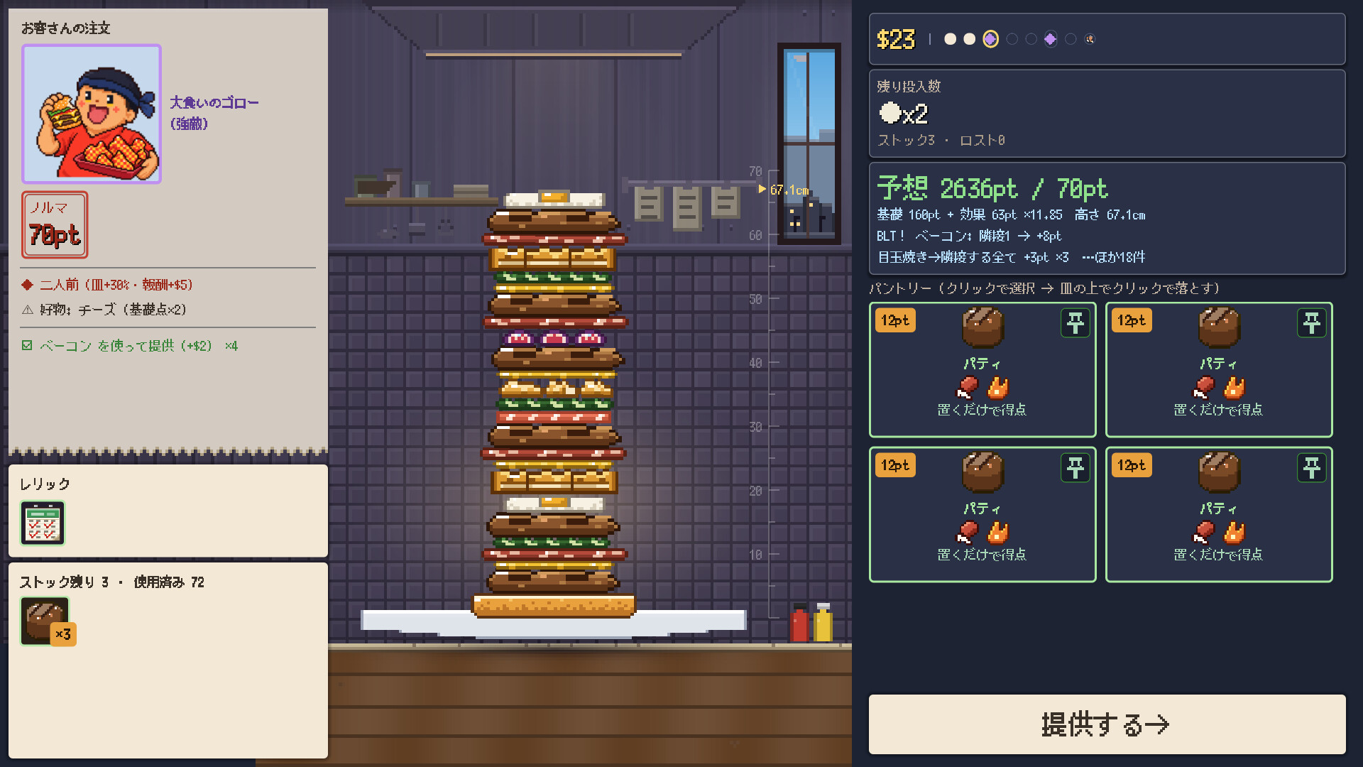 いただきバーガーのスクリーンショット 1
