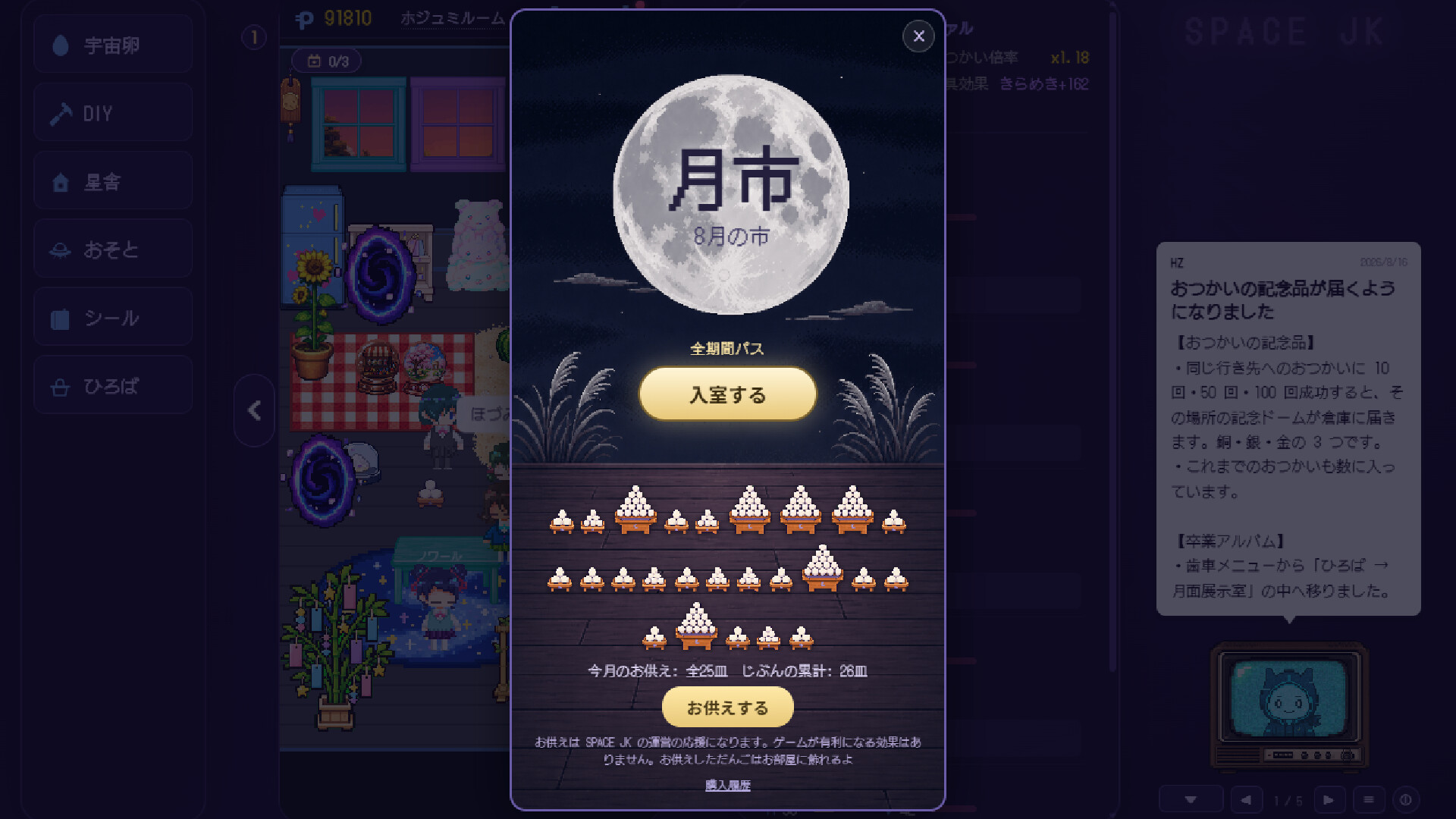 SPACEJK - 月市 常連札 Featured Screenshot #1