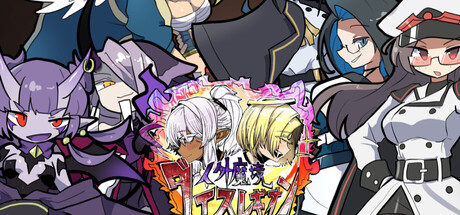 【人外魔境ダイスレギオン】 표지