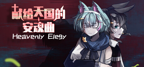 Heavenly Elegy