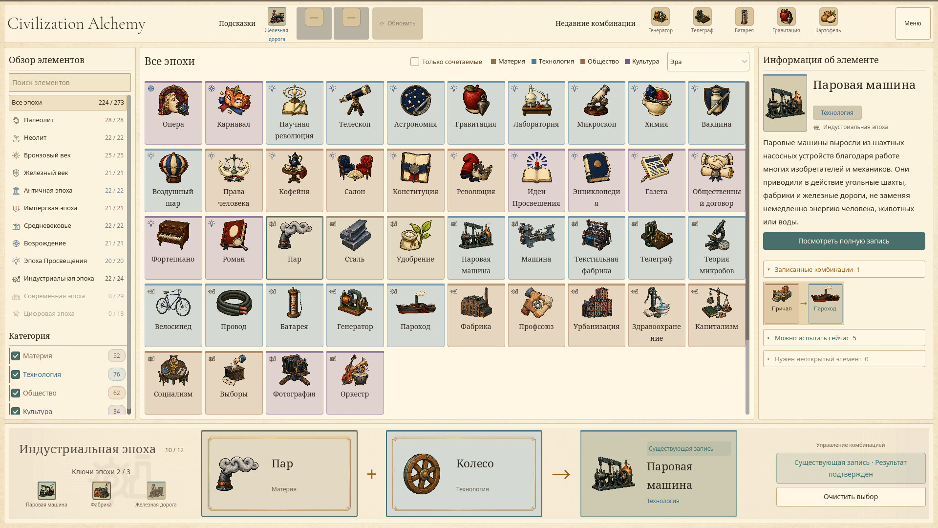 Civilization Alchemy