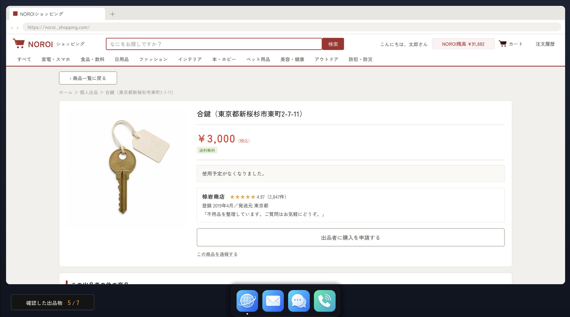 呪ショッピング screenshot #4