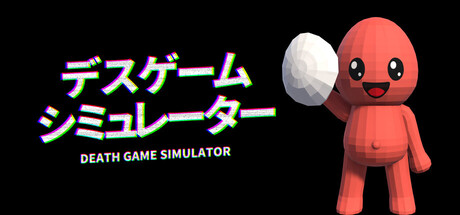 Death Game Simulatorの作品画像