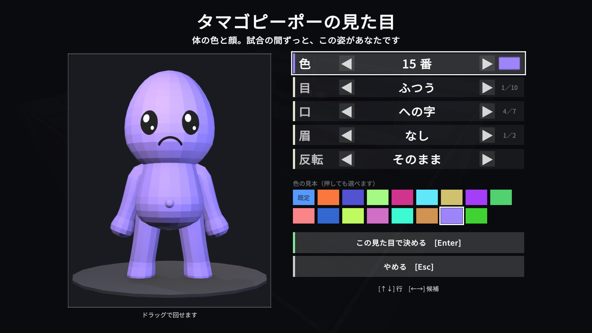 『デスゲームシミュレーター』公式スクリーンショット、キャラクター作成画面「タマゴピーポーの見た目」。左に紫色のタマゴ型キャラクターのプレビュー、右に色・目・口・眉・反転を選ぶメニューとカラーパレットが並ぶ
