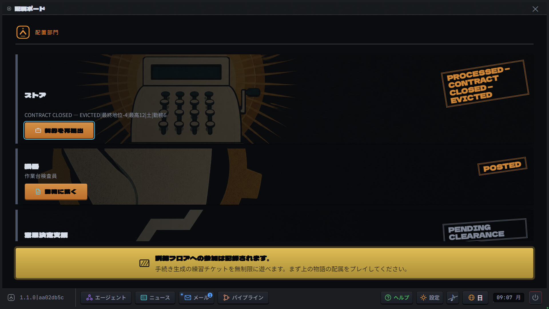 Agents! Please?のスクリーンショット 1