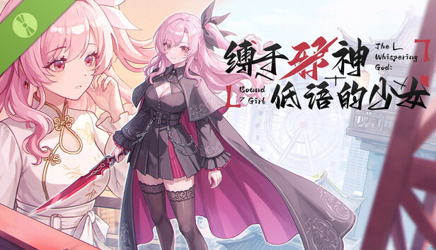 缚于邪神低语的少女 TheWhisperingGodBoundGirl Demo