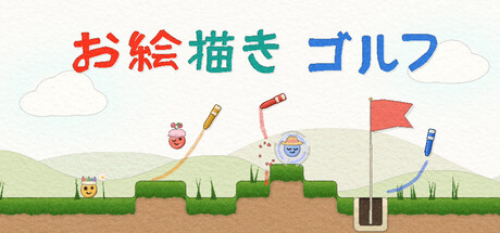 Oekaki Golfの作品画像