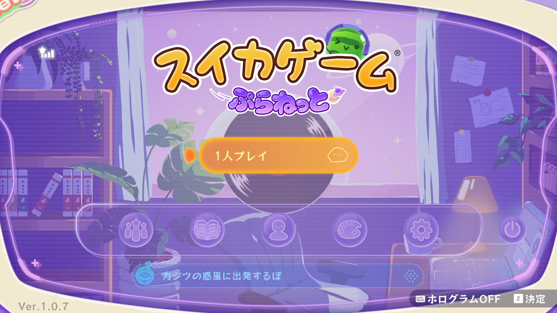 スイカゲーム ぷらねっと 夜チルのスクリーンショット 1
