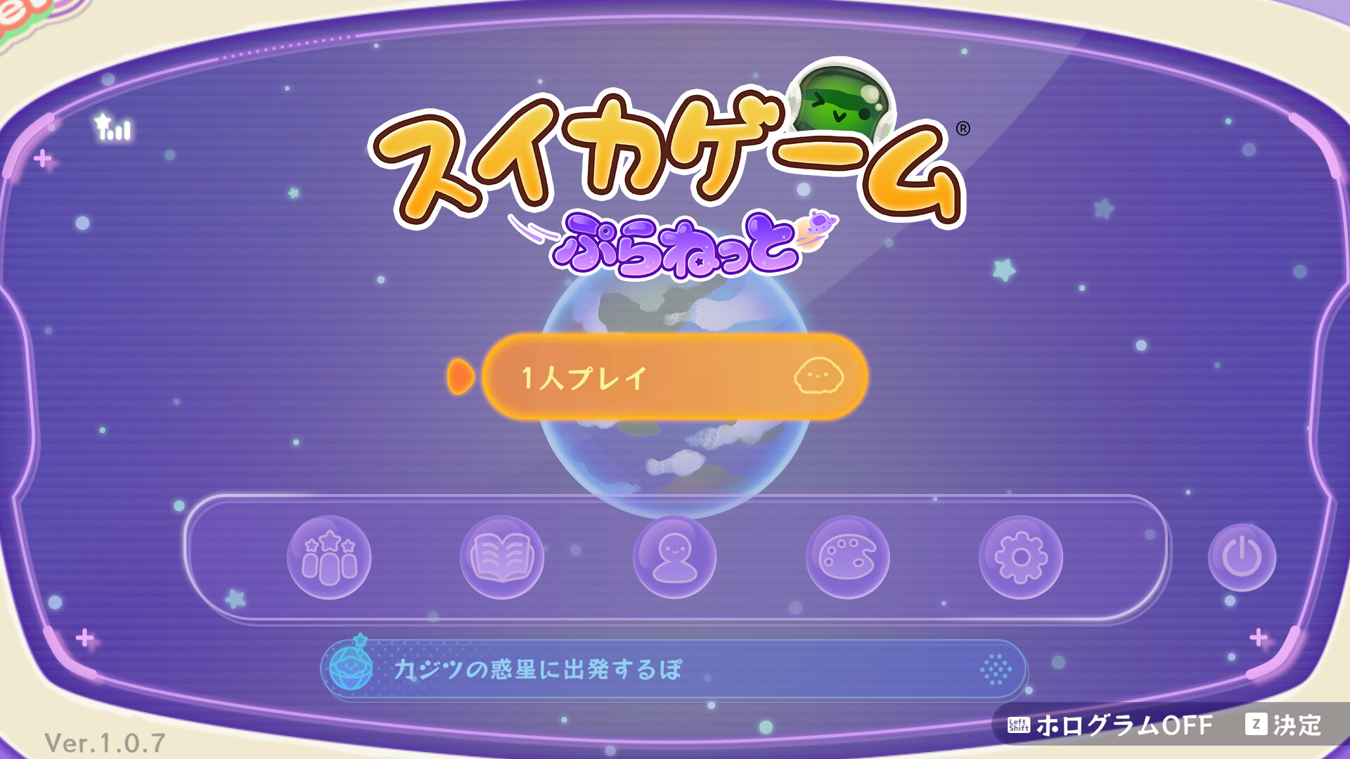 スイカゲーム ぷらねっと 太陽系のスクリーンショット 1