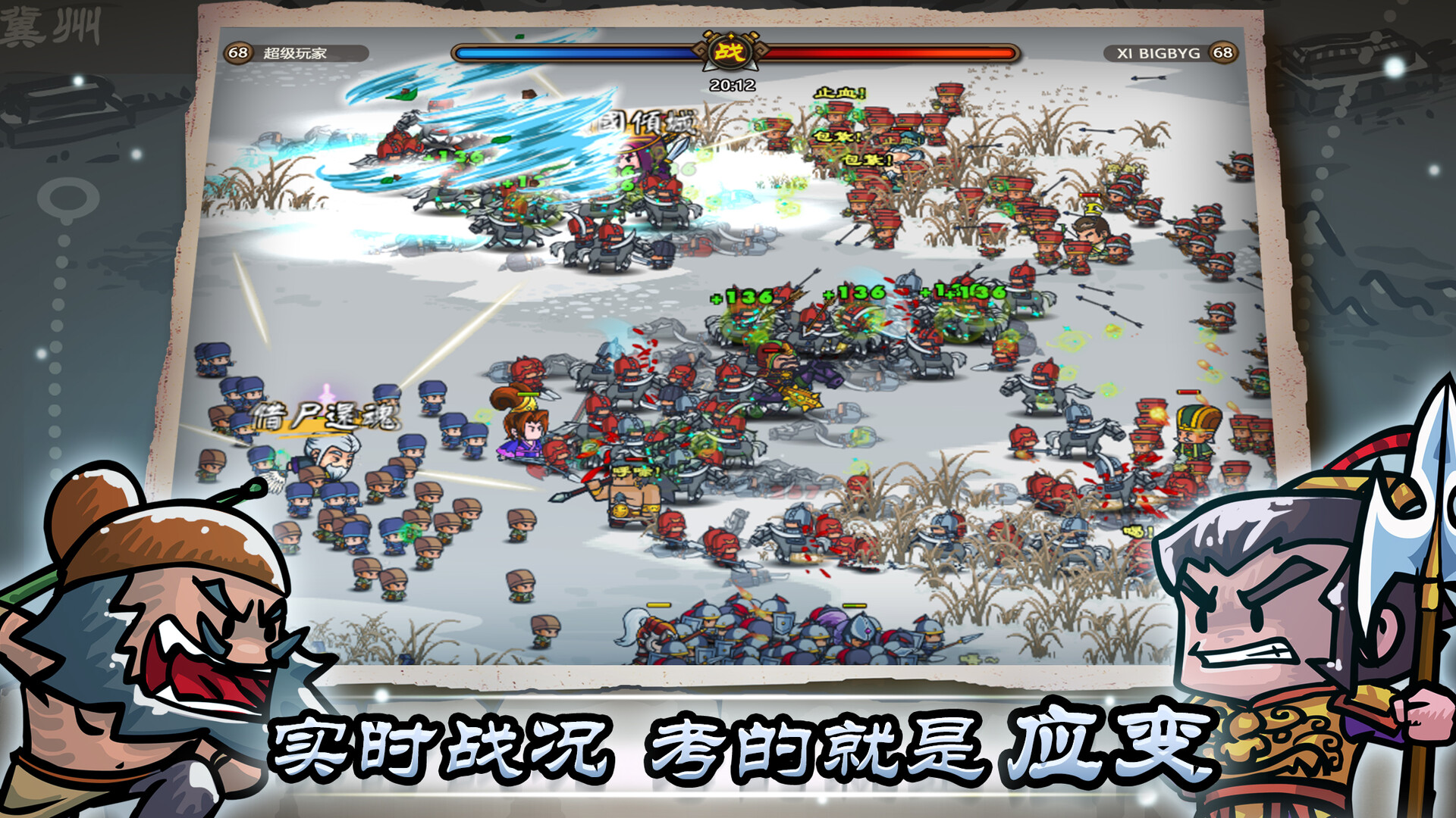 小小军团：合战三国 screenshot #3