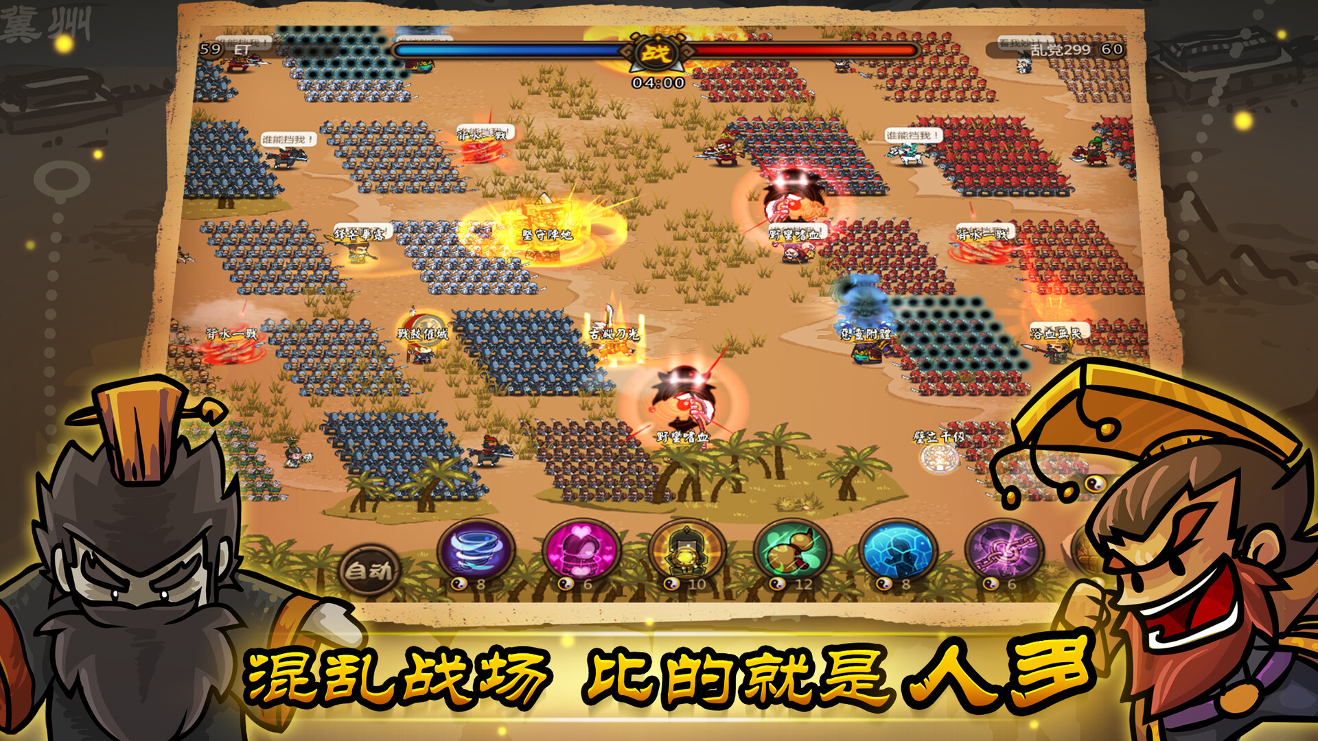 小小军团：合战三国 screenshot #2