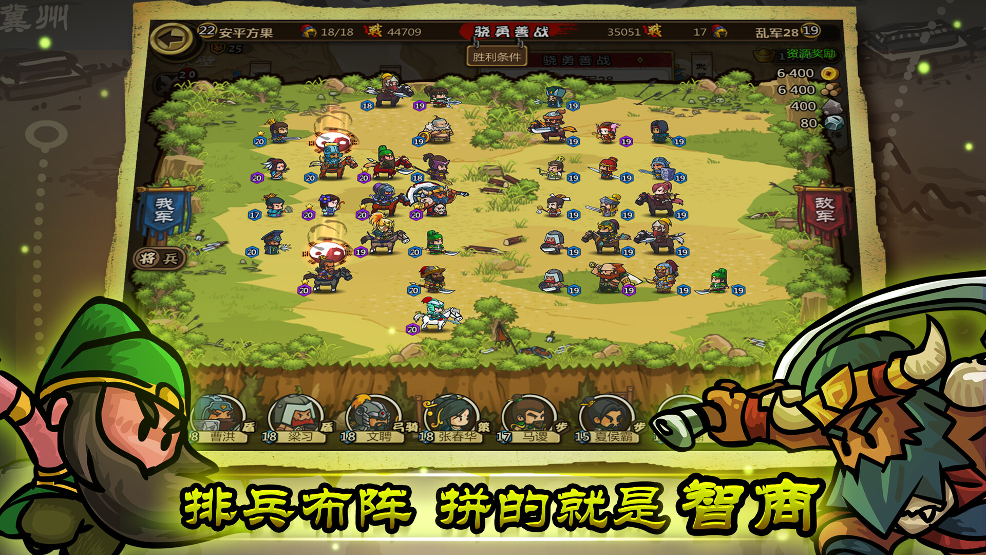 小小军团：合战三国 screenshot #4