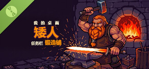 My Desktop Dwarf: Taskbar Forge Demo